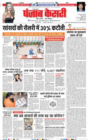 07-04-2020 Punjab Kesari Uttrakhand Main 