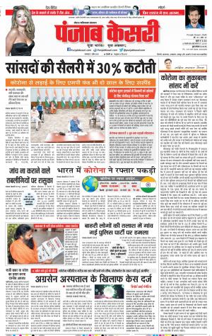 07-04-2020 Punjab Kesari Noida 