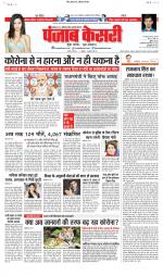 North East Main - Punjab Kesari