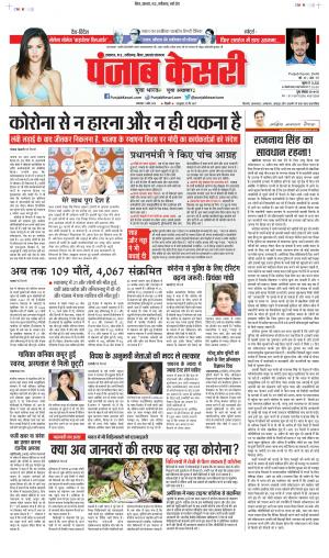 07-04-2020 Punjab Kesari Lucknow 