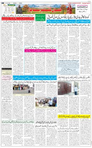 The Daily Hindsamachar Jammu