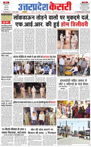 Uttar Pradesh kesari