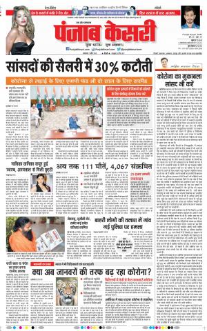07-04-2020 Punjab Kesari Agra