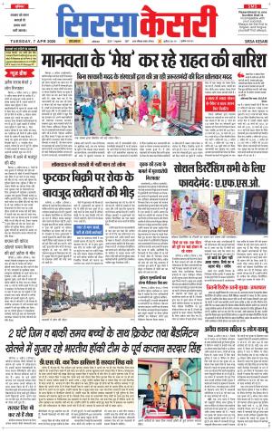 Haryana Sirsa kesari