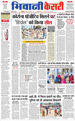 Punjab kesari / Haryana Bhiwani kesari