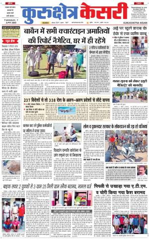 Punjab kesari / Haryana kurukshetra kesari