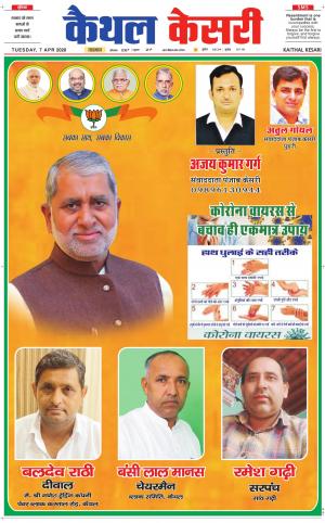 Punjab kesari / Haryana kaithal kesari