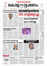 Keralabhooshanam (Thiruvalla Edition)