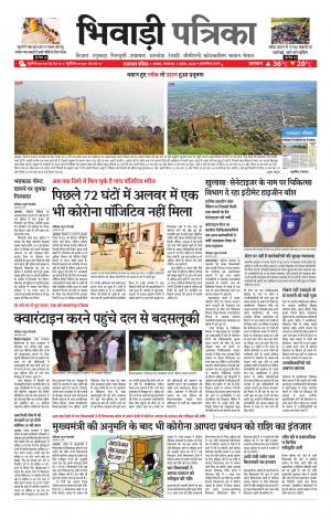 Bhiwadi Rajasthan Patrika