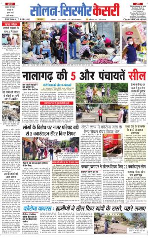 Solan sirmour kesari