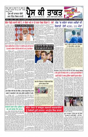 Press Ki Taquat (Daily Punjabi Newspaper)