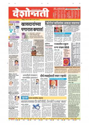 07th Apr Nagpur Main 