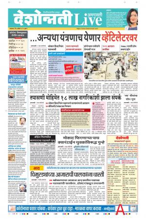 07th Apr Amravati Live 