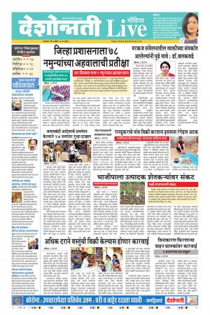 07th Apr Gondia  Live