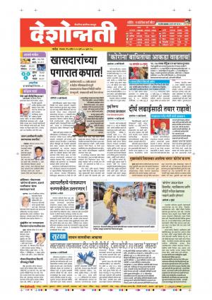 07th Apr Nanded Main 