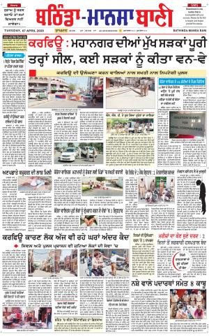 Bhantinda - Mansa Bani