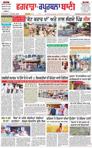 Kapurthala- Phagwara Bani