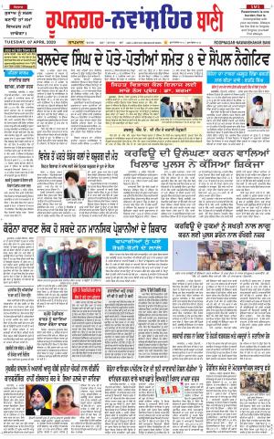 Roopnagar- Shaheed Bhagat Singh Nagar Bani