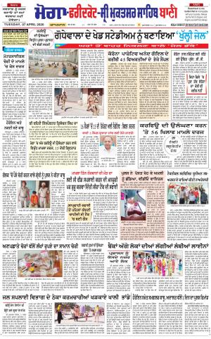 Faridkot - Sri Muktsar Sahib Bani