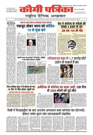 Qaumi Patrika Hindi 07 April 2020