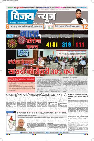 VIJAY NEWS ePaper 07042020