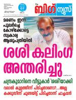 Kalakaumudi Big news- Alappuzha
