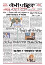 Qaumi Patrika (Punjabi)