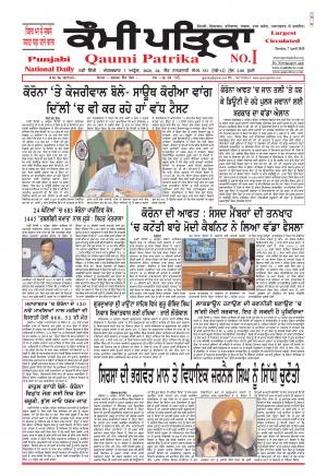 Qaumi Patrika Punjabi 07 April 2020