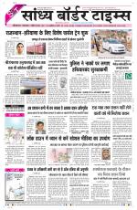 Sandhya Border Times, Sri Ganganagar