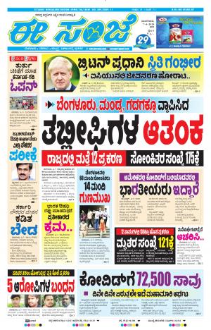 EESANJE-Bangalore (07-04-2020)