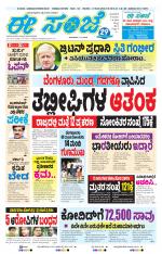 eESANJE :  Hubli -Dharwad 