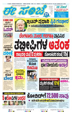 ESANJE : Hubli -Dharwad (07-04-2020)