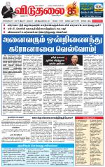 விடுதலை - viduthalai