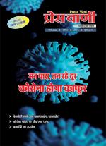 pressvani march 2020