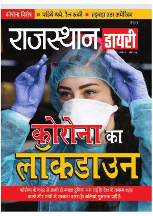 RAJASTHAN DIARY April 2020