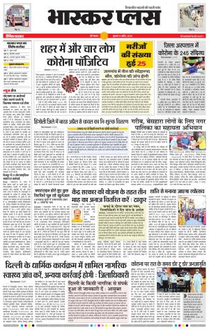 औरंगाबाद भास्कर प्लस