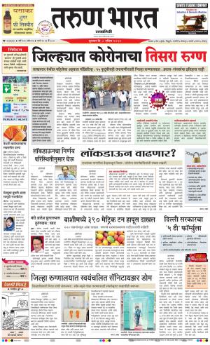 TARUN BHARAT RATNAGIRI