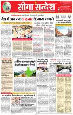 Jaipur Seema Sandesh 