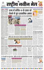 RASTRIYA NAVEEN MAIL RANCHI EDITION
