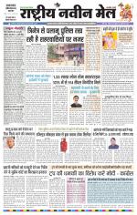 RASTRIYA NAVEEN MAIL DALTONGANJ EDITION