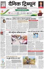 Dainik Tribune (Karnal Edition)