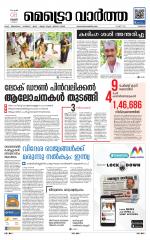 Metrovaartha - Thrissur