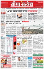Ganganagar Seema Sandesh 