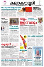 Kalakaumudi Daily Thiruvanathapuram 