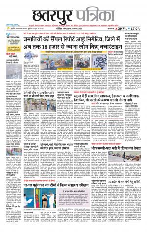 Chhatarpur Patrika.