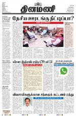 Dinamani - Thoothukudi