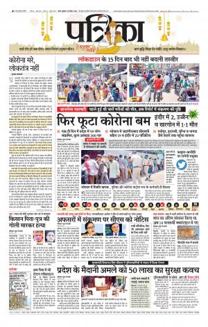 Tikamgarh Patrika.