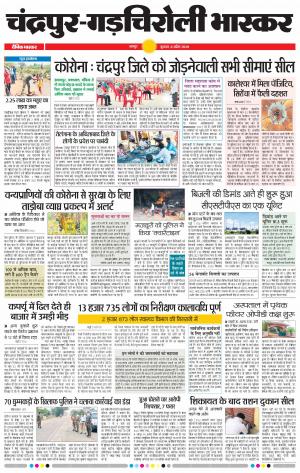 चंद्रपूर