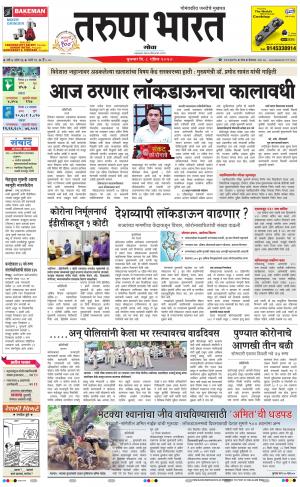 goa daily pdf pages