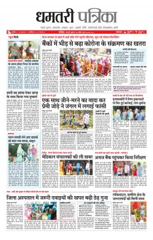 Dhamtri Patrika
